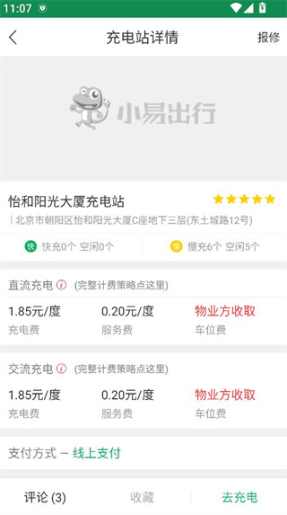 小易出行充电桩app官方版下载 小易出行充电桩app官方版下载