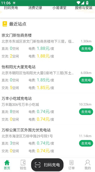 小易出行充电桩app官方版下载 小易出行充电桩app官方版下载