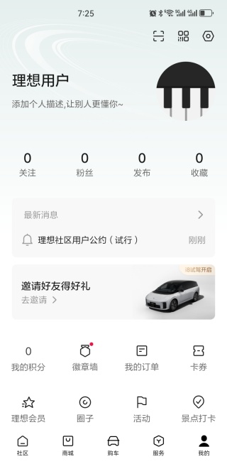 理想汽车手机钥匙app最新版下载 理想汽车手机钥匙app最新版下载