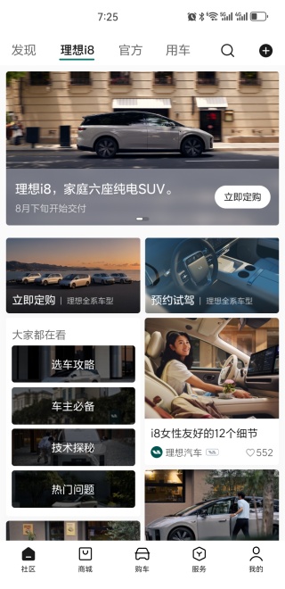 理想汽车手机钥匙app最新版下载 理想汽车手机钥匙app最新版下载