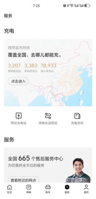 理想汽车手机钥匙app最新版下载 理想汽车手机钥匙app最新版下载