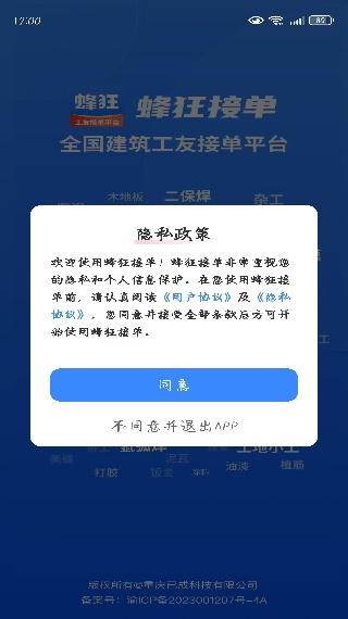 蜂狂接单app下载 蜂狂接单app下载