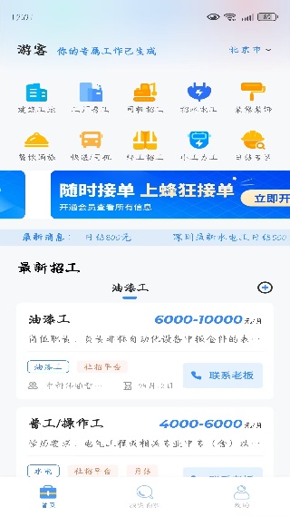 蜂狂接单app下载 蜂狂接单app下载
