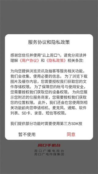 云上周口市客户端下载 云上周口市客户端下载