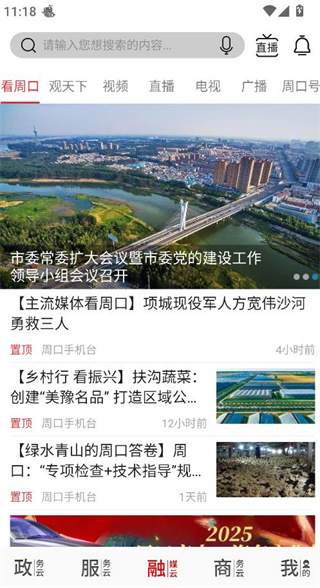 云上周口市客户端下载 云上周口市客户端下载