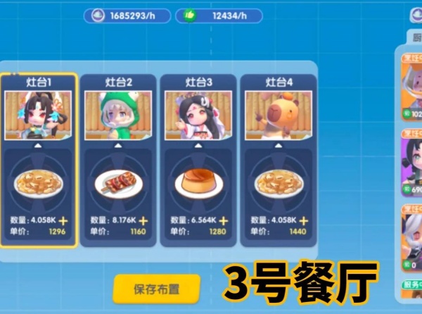 暴吵萌厨官方最新版下载 暴吵萌厨官方最新版下载