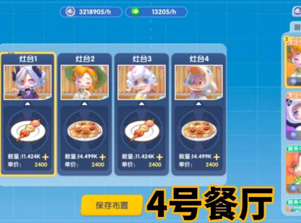 暴吵萌厨官方最新版下载 暴吵萌厨官方最新版下载