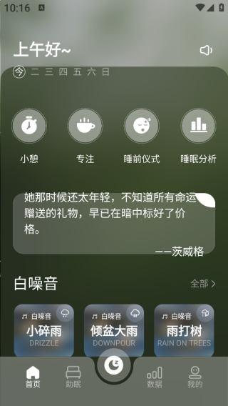 睡眠周期跟踪器app下载 睡眠周期跟踪器app下载