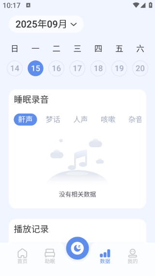 睡眠周期跟踪器app下载 睡眠周期跟踪器app下载