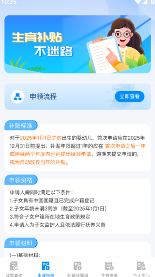 123生育补贴查询助手最新版下载 123生育补贴查询助手最新版下载