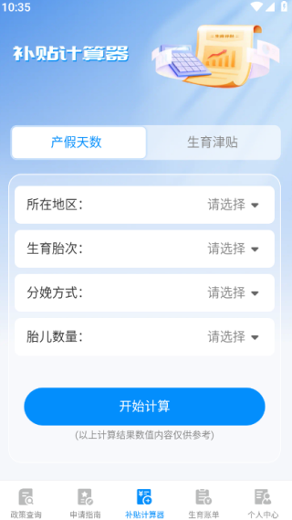 123生育补贴查询助手最新版下载 123生育补贴查询助手最新版下载