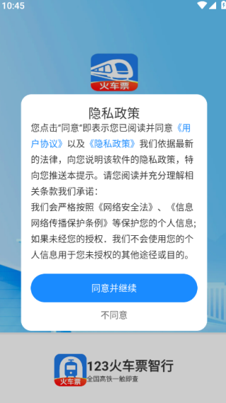 123火车票智行手机版下载 123火车票智行手机版下载