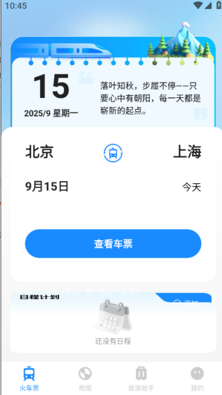 123火车票智行手机版下载 123火车票智行手机版下载