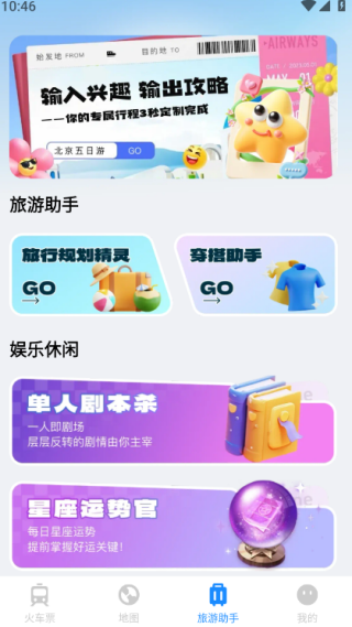 123火车票智行手机版下载 123火车票智行手机版下载