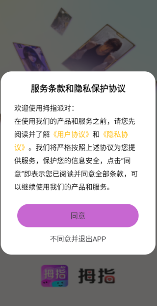 拇指派对app下载 拇指派对app下载
