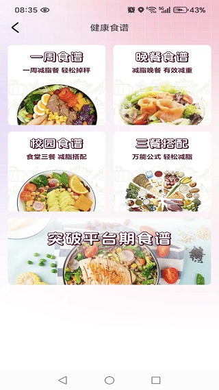 饭健康轻断食app下载 饭健康轻断食app下载