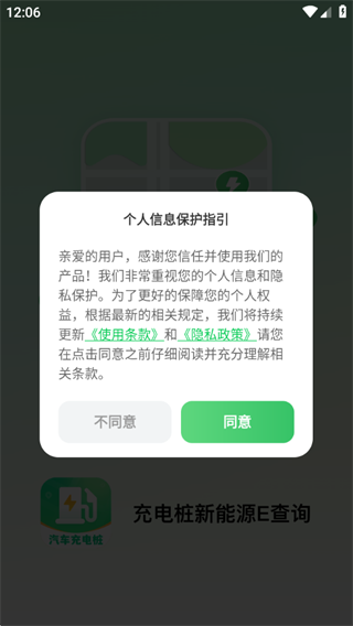 充电桩新能源E查询软件最新版下载 充电桩新能源E查询软件最新版下载