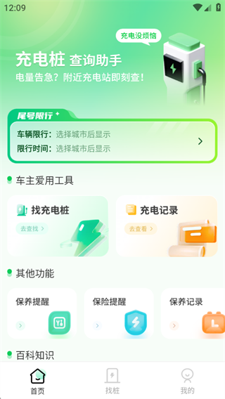 充电桩新能源E查询软件最新版下载 充电桩新能源E查询软件最新版下载