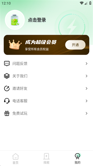 充电桩新能源E查询软件最新版下载 充电桩新能源E查询软件最新版下载