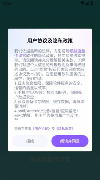 频融流量传译官 频融流量传译官