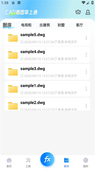 CAD看图掌上通最新版下载 CAD看图掌上通最新版下载