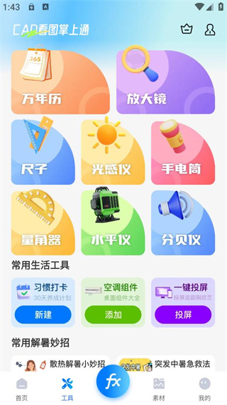 CAD看图掌上通最新版下载 CAD看图掌上通最新版下载