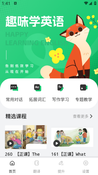 OTalk口语学习app下载 OTalk口语学习app下载