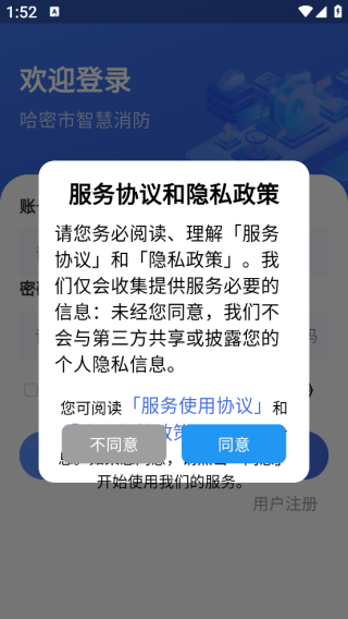 文腾智慧消防app下载 文腾智慧消防app下载