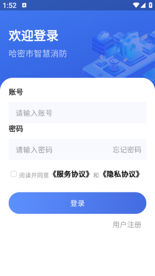 文腾智慧消防app下载 文腾智慧消防app下载
