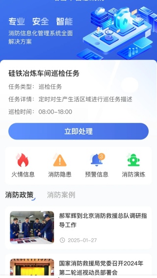 文腾智慧消防app下载 文腾智慧消防app下载