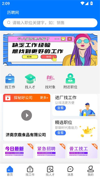 历聘网手机版下载 历聘网手机版下载