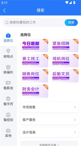 历聘网手机版下载 历聘网手机版下载