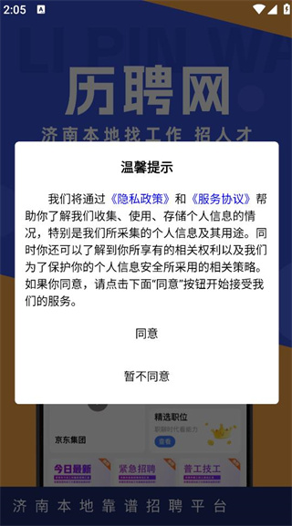 历聘网手机版下载 历聘网手机版下载