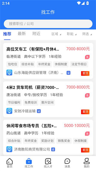 历聘网手机版下载 历聘网手机版下载