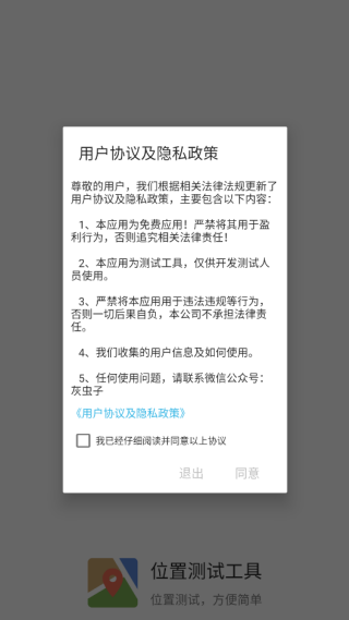 位置测试工具app官方版下载 位置测试工具app官方版下载