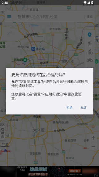 位置测试工具app官方版下载 位置测试工具app官方版下载
