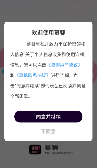 慕聊app下载 慕聊app下载