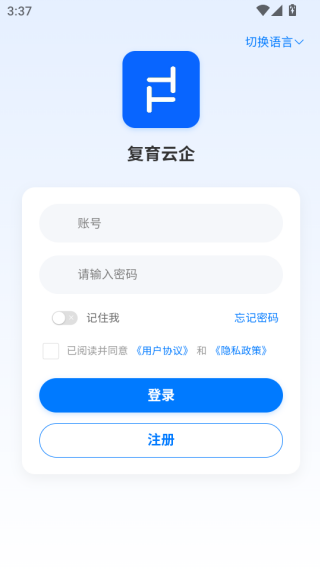 复育云企软件下载最新版 复育云企软件下载最新版