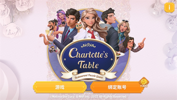 صĲ°(Charlottes Table)