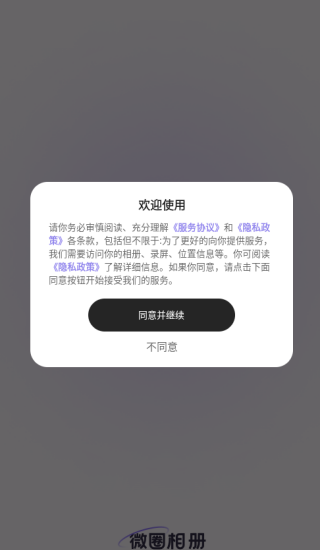 微圈相册app下载 微圈相册app下载