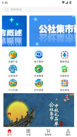 公社集市app下载 公社集市app下载