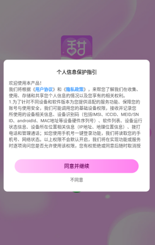 甜幂app下载 甜幂app下载