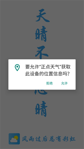 正点天气app下载 正点天气app下载