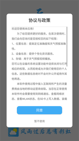 正点天气app下载 正点天气app下载