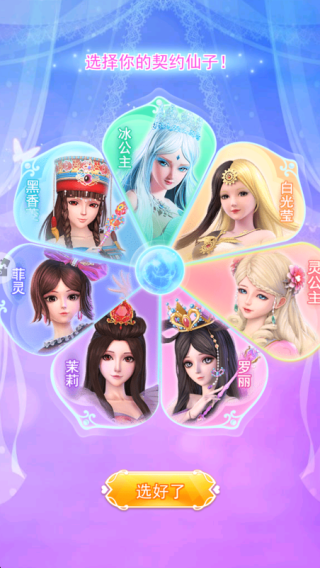 叶罗丽美颜公主官方版 叶罗丽美颜公主官方版