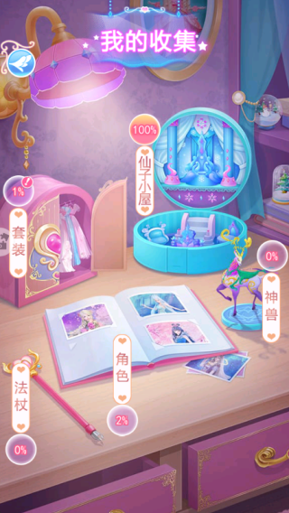 叶罗丽美颜公主官方版 叶罗丽美颜公主官方版