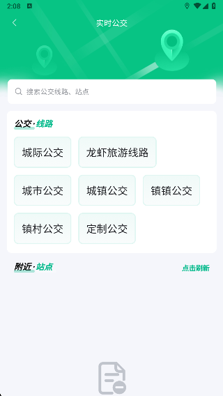 潜江公交app下载官方版下载 潜江公交app下载官方版下载