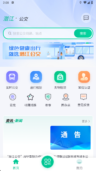 潜江公交app下载官方版下载 潜江公交app下载官方版下载