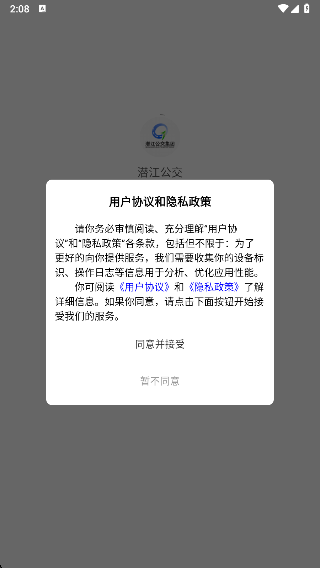 潜江公交app下载官方版下载 潜江公交app下载官方版下载