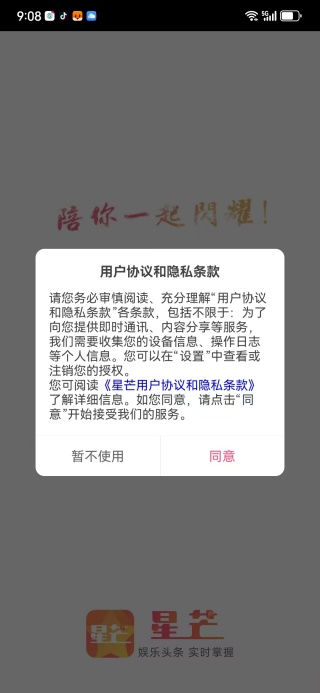 星芒app下载追星软件 星芒app下载追星软件